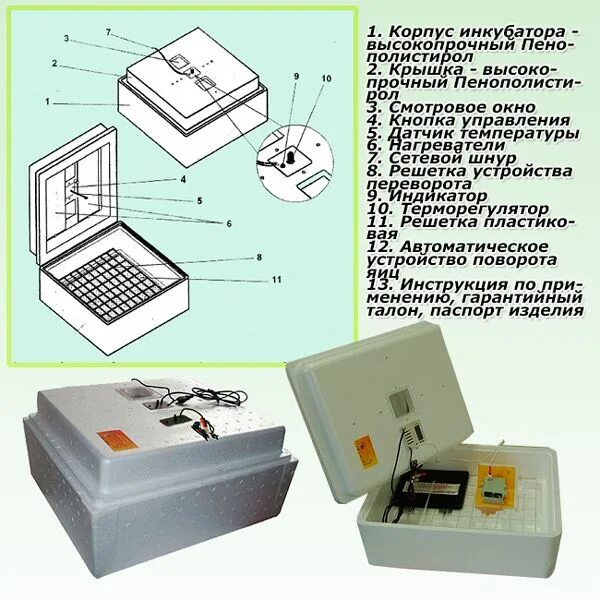 Как правильно запустить инкубатор. Инкубатор несушка на 77 яиц. инкубатор бытовой несушка би 1 би 2 36 яиц. инкубатор несушка 104. инкубатор несушка би-2 на 104.