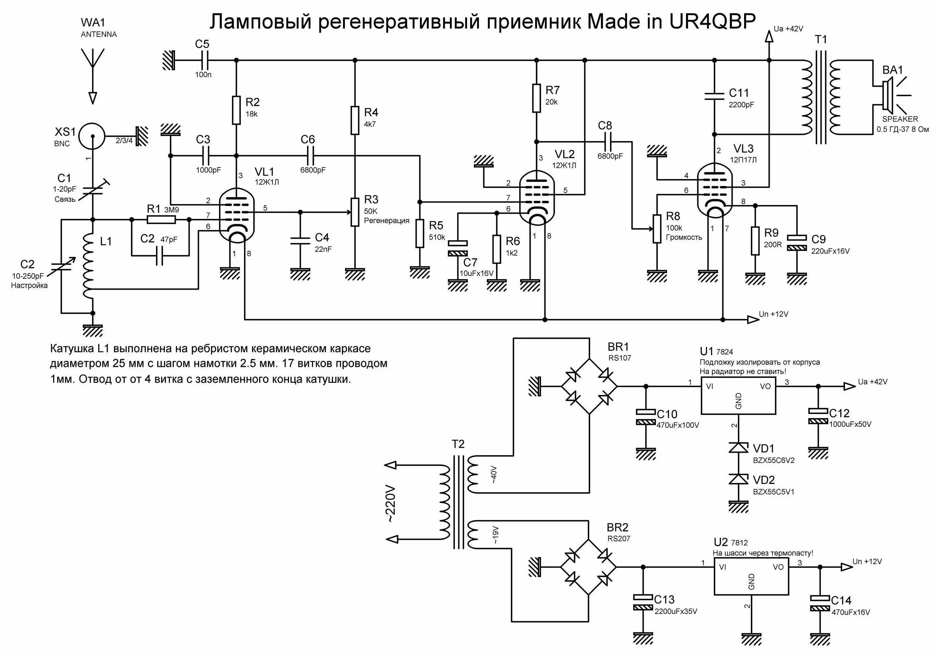 Кв регенератор на лампе 6ж1п. Ламповый регенератор us5msq. Приёмник регенератор на лампах 6ж1п. Регенеративный приемник на лампах. Регенеративные приемники на лампах 6ж1п схемы.