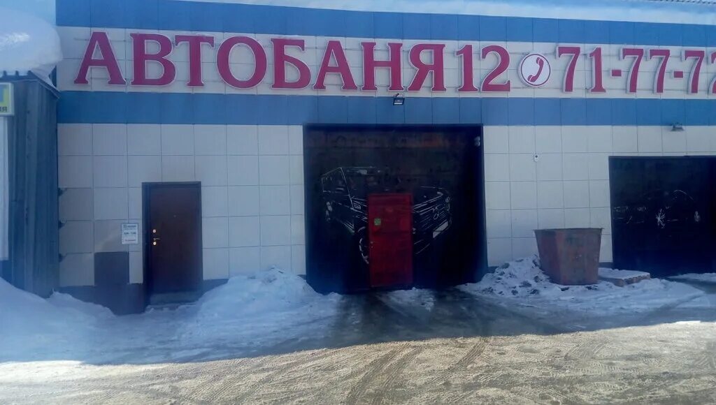 автобаня коломна. автобаня новомосковск. отрадный автомойка люкс. автобаня коломна. автобаня автомойка.