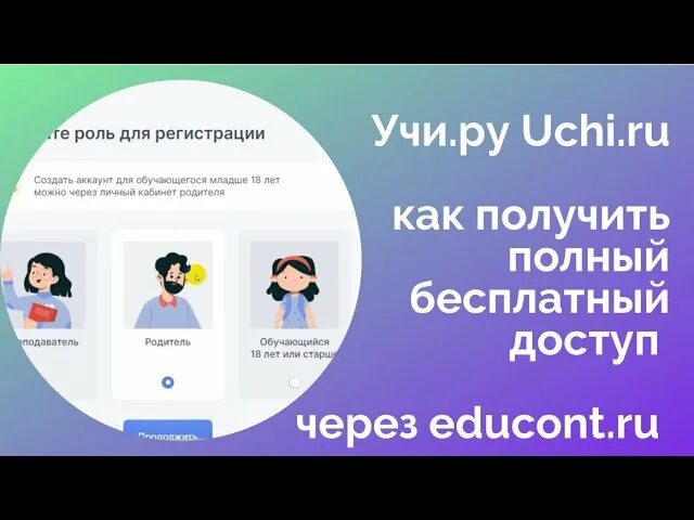 Учи ру бесплатный доступ. Бесплатный полный доступ учи ру.