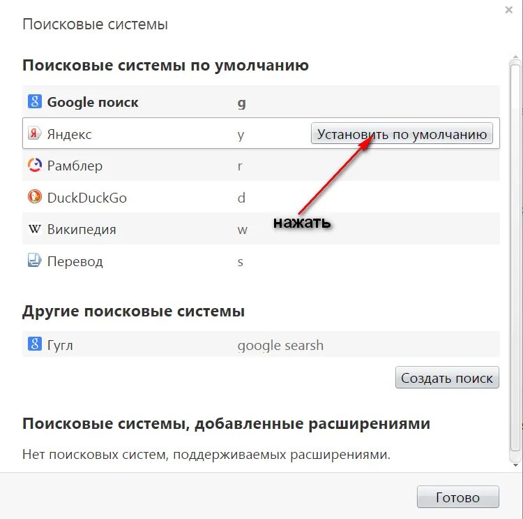 Настройка яндекса по умолчанию. Как сделать поисковой системой гугл. как настроить поисковую систему. как сделать поисковик по умолчанию.