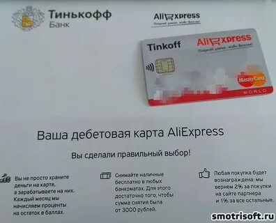 Как привязать карту тинькофф к телефону