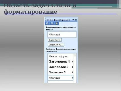 Для чего предназначена область задач