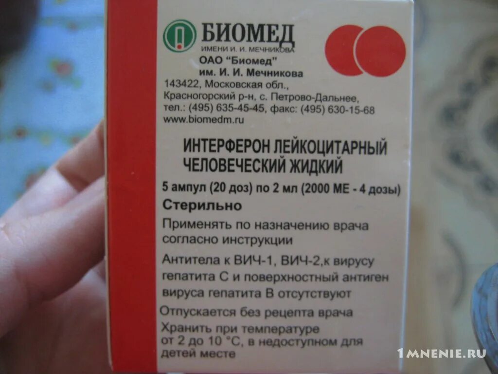 Интерферон спрей инструкция по применению взрослым. Интерферон биомед. интерферон человеческий лейкоцитарный. интерферон лейкоцитарный человеческий сухой. интерферон лейкоцитарный человеческий жидкий.