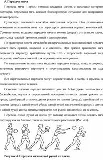 Техника владения мячом в баскетболе приемы