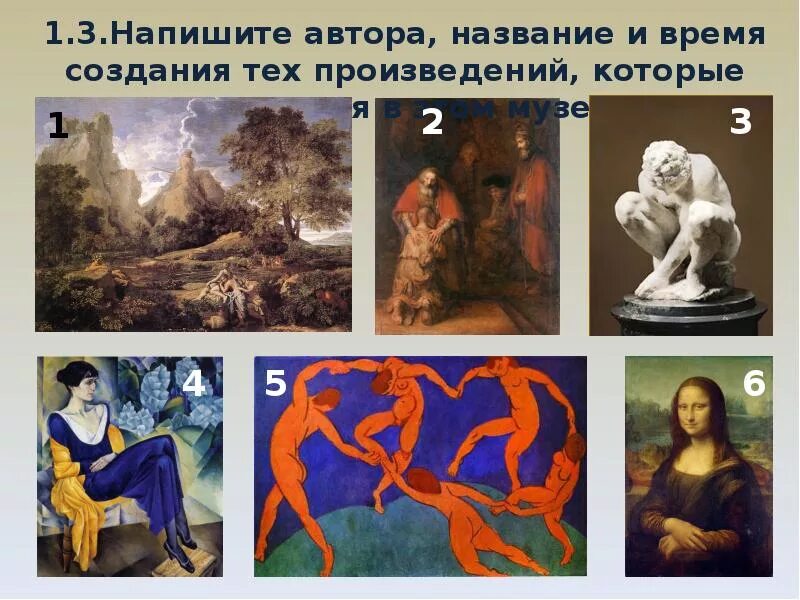 Примеры изобразительного искусства россии. Названия произведений искусства.