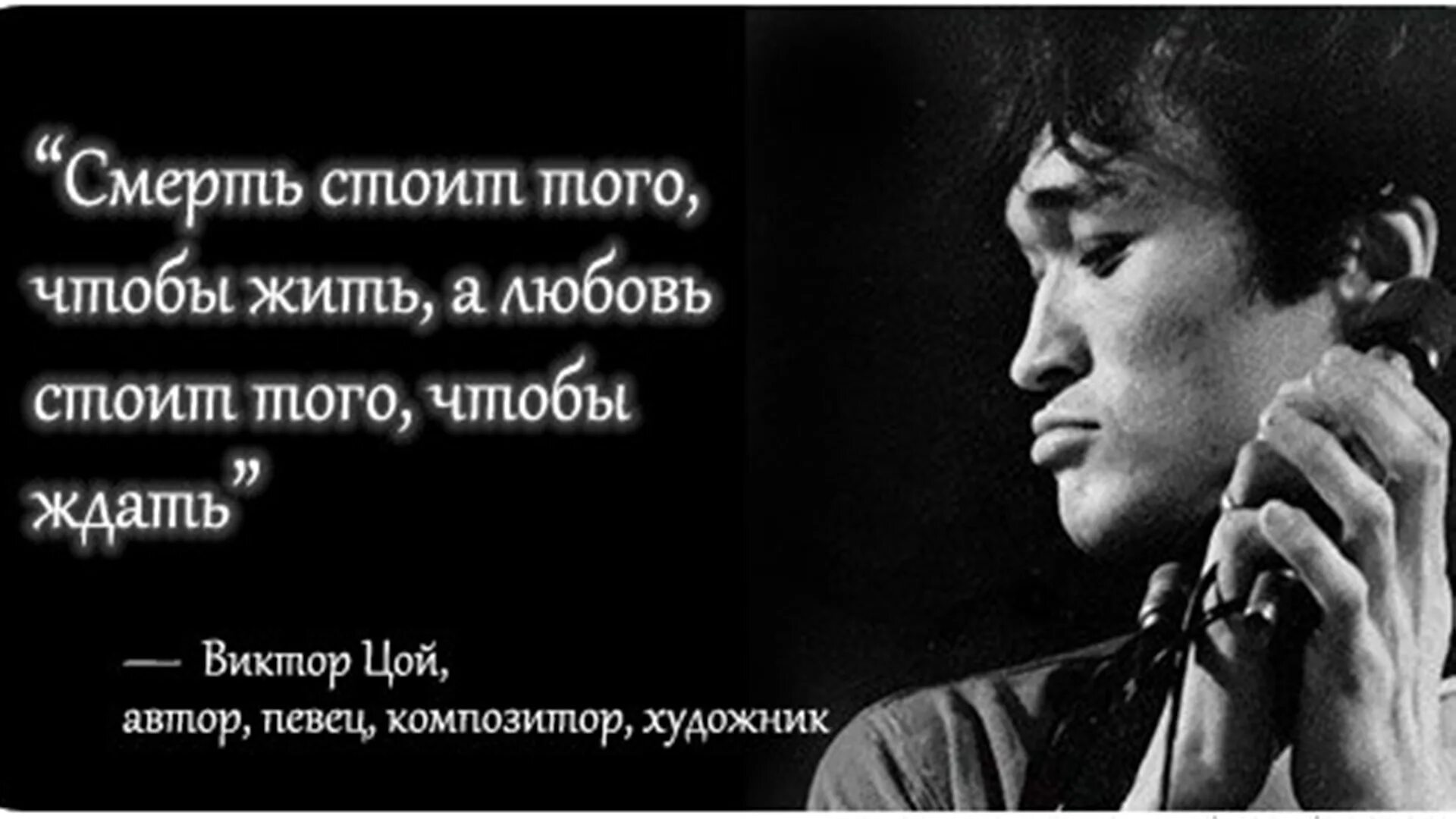 А жизнь стоит того чтобы. Цитаты про смерть. цитаты про жизнь и смерть.