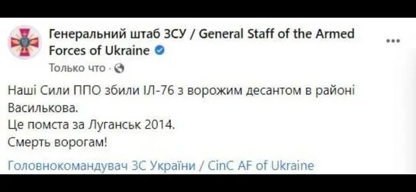 Сбитый ил 76 с десантниками 2022 на Украине. Над васильковым сбили ил 76. Смерть ворогам