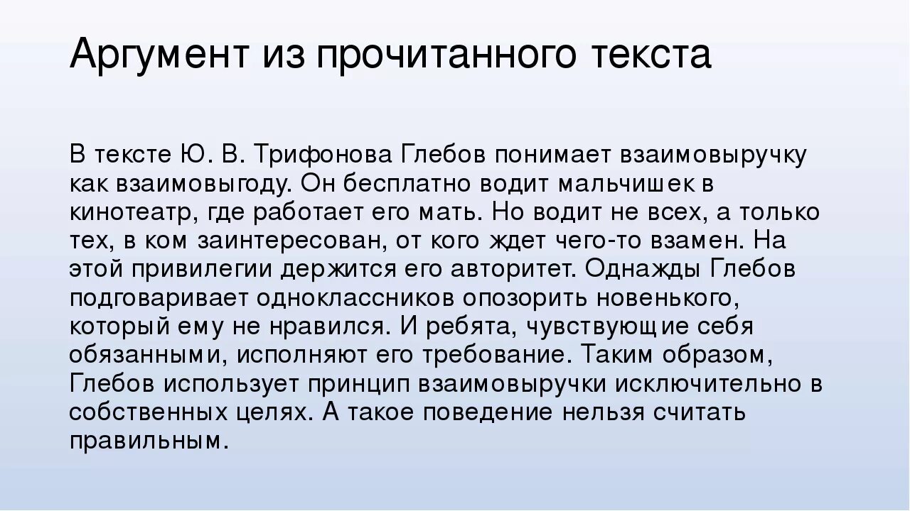 Написать аргумент из жизни на тему красота. Сочинение на тему взаимопомощь. Сочинение на тему взаимовыручка. Взаимопомощь Аргументы из литературы. Взаимовыручка сочинение Аргументы.