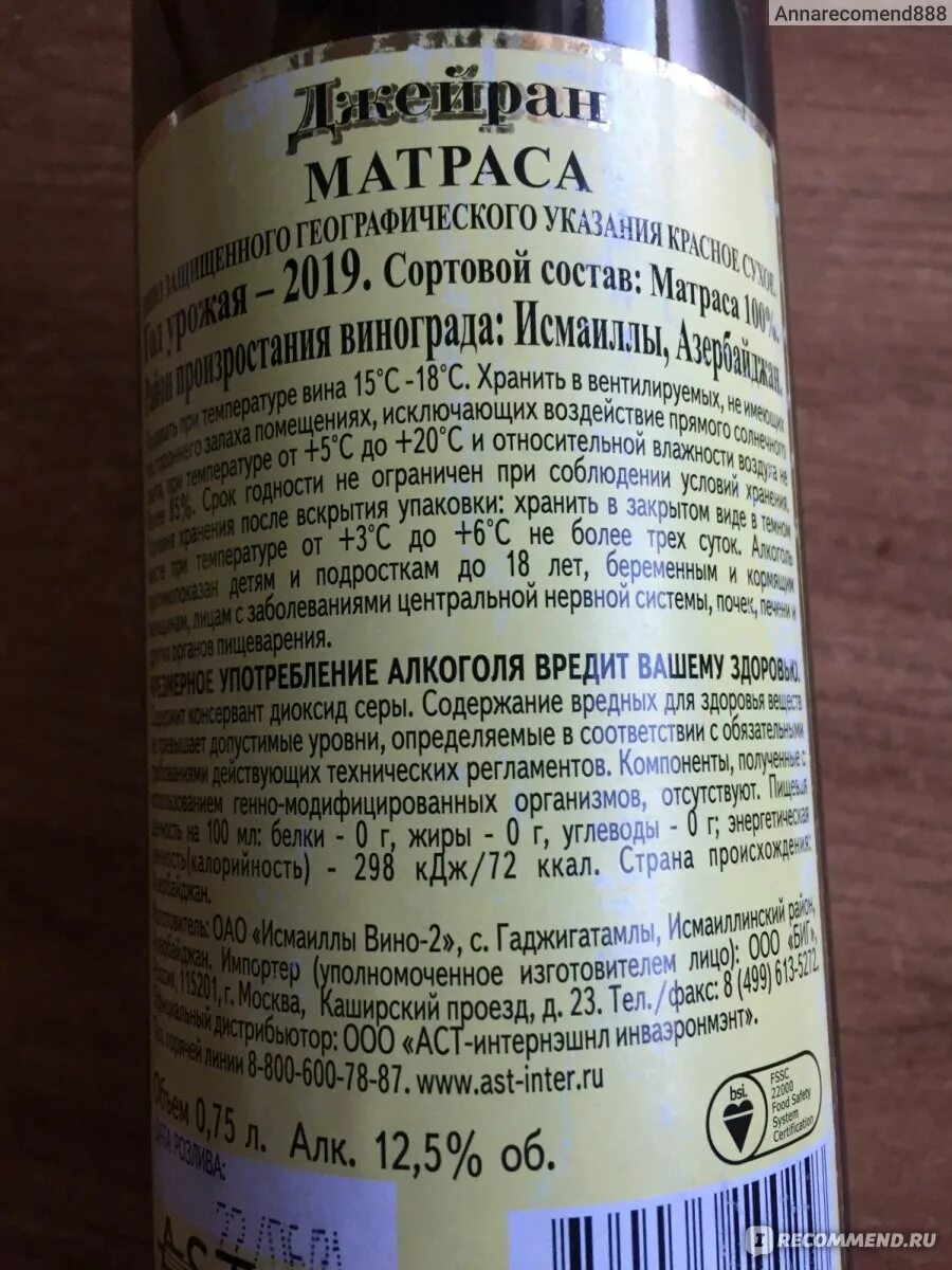 Категория географических вин. Вино &quot;джейран&quot; матраса. матраса вино сухое красное. вино географического наименования с обязательной выдержкой.