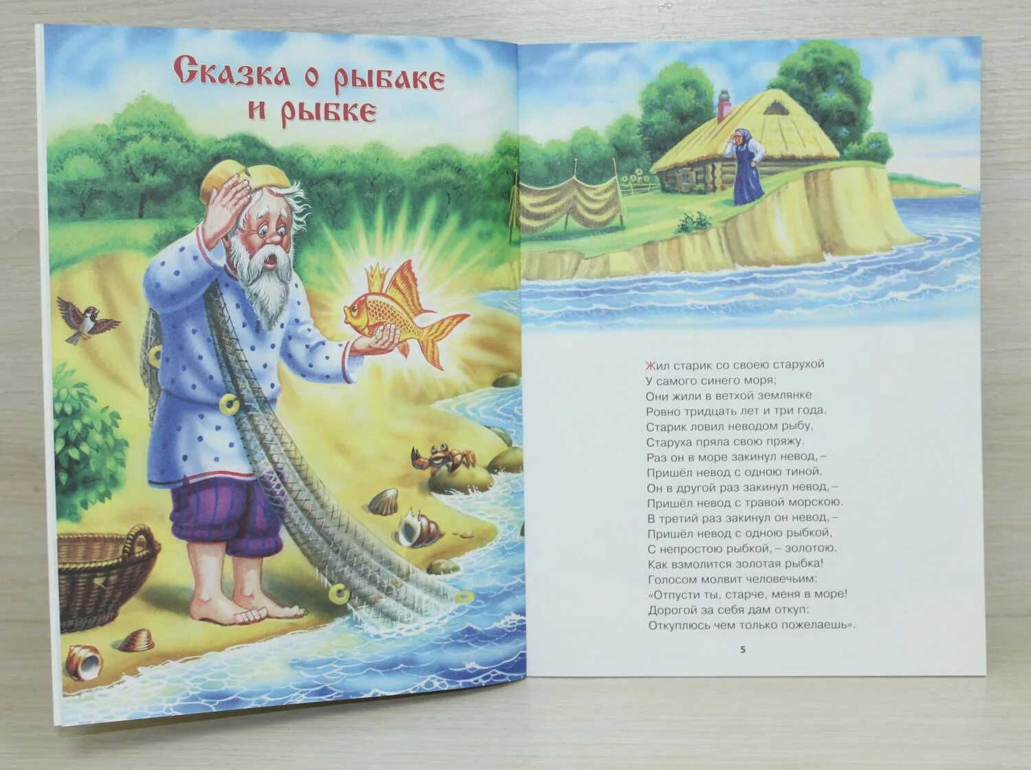 Пушкин старик и золотая рыбка. Отрывок из сказки золотая рыбка. Песня о рыбаке и рыбке. С. Сказка о золотой рыбке текст.