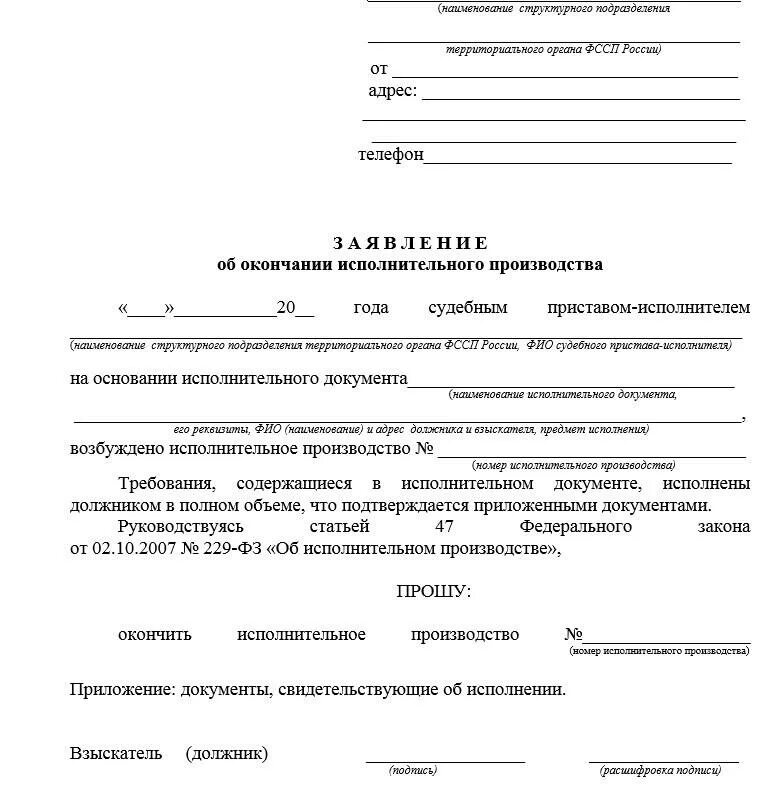 Справка о исполнительном производстве. Письмо судебному приставу о погашении задолженности образец. Заявление судебным приставам о погашении задолженности образец. Заявление приставам об оплате задолженности должником пример. Заявление на снятие судебной задолженности судебным приставам.