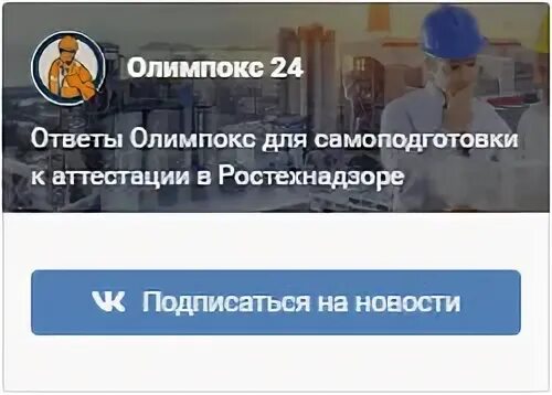 Олимпокс тест 24 ростехнадзор. Олимпокс 24. Олимпокс Окс безопасность. Тест олимпокс цепь. Олимпокс б 8.3 штрихкод.