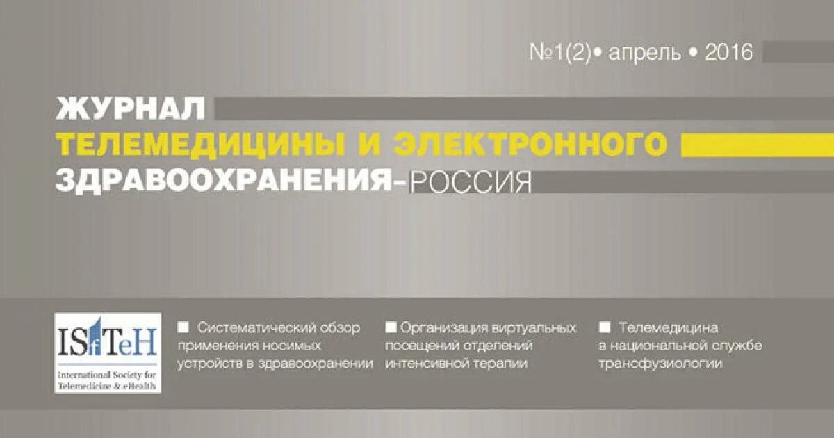 Электронный журнал здравоохранения. Журнал русский медицинский журнал. Электронный журнал здравоохранения. Дневник пациента. Журналы медицинская сестра 2020.