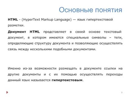 Язык гипертекстовой разметки документов html