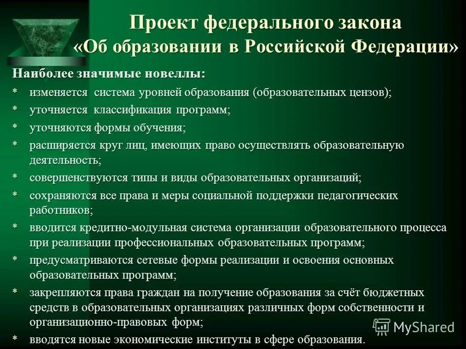 Сколько образовательных уровней цензов установленного в рф