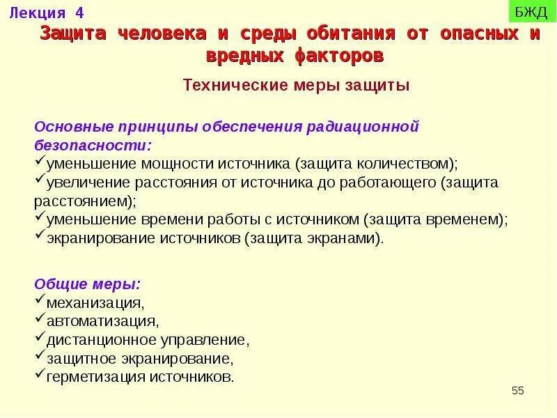 Защита человека от вредных и опасных факторов. Методы защиты от вредных факторов. Способы защиты от вредных и опасных факторов. Средства и методы защиты от опасных и вредных факторов.