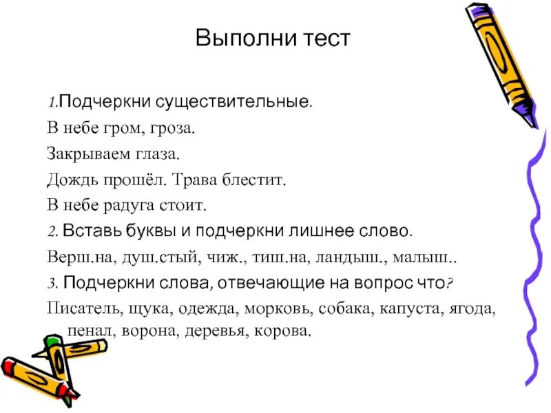 Предложения слова радуга. В небе Гром гроза закрываем глаза. Предложение со словом гроза. Предложение со словом гроза 1 класс. В небе Гром гроза закрывай глаза дождь прошел трава.