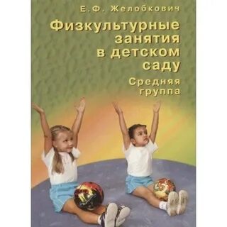 Физкультурные занятия в раннем возрасте