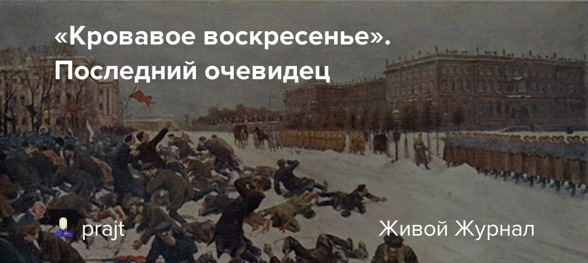 Кровавое воскресенье 1905 манифест