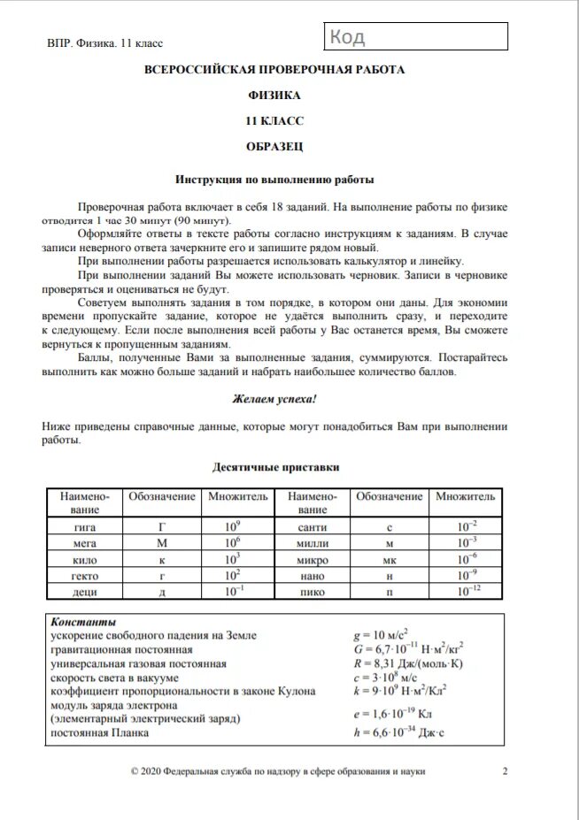 Демоверсия впр по физике 8. ВПР физика 8 класс 2022 18 регион. ВПР физика. Ответы на ВПР.