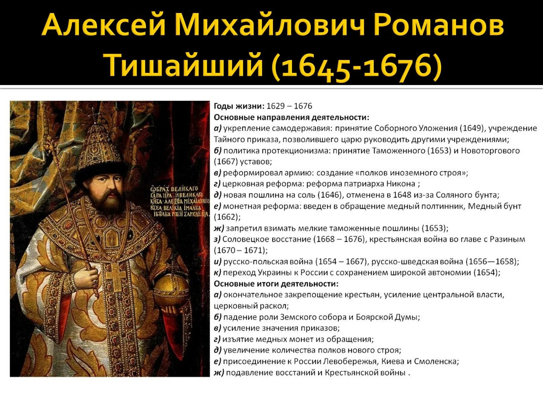 Правление Алексея Михайловича 1645-1676 таблица. Внутренняя и внешняя политика Алексея Михайловича 1613 1645.