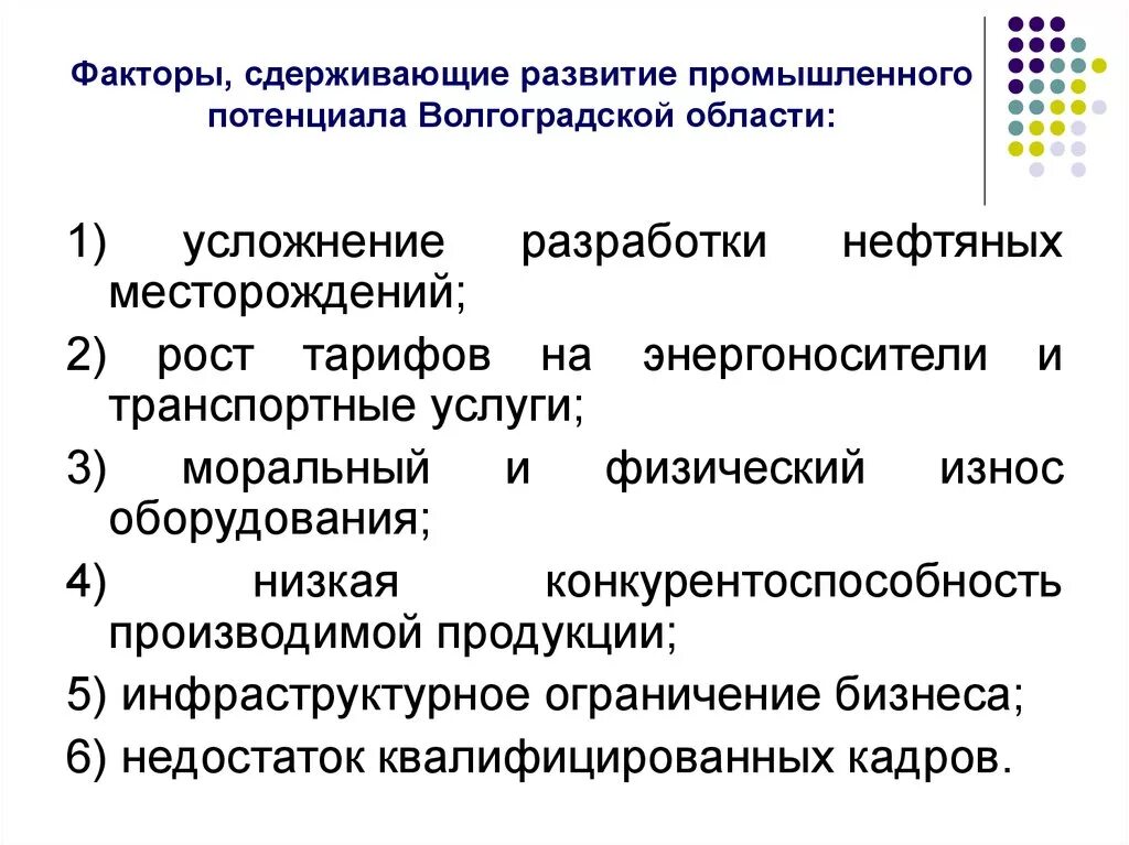 Факторы сдерживающие развитие промышленности. Факторы промышленного развития. Факторы развития промышленности. Факторы развития производства.