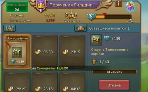 Поручения гильдии