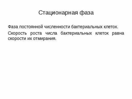 Постоянная фаза