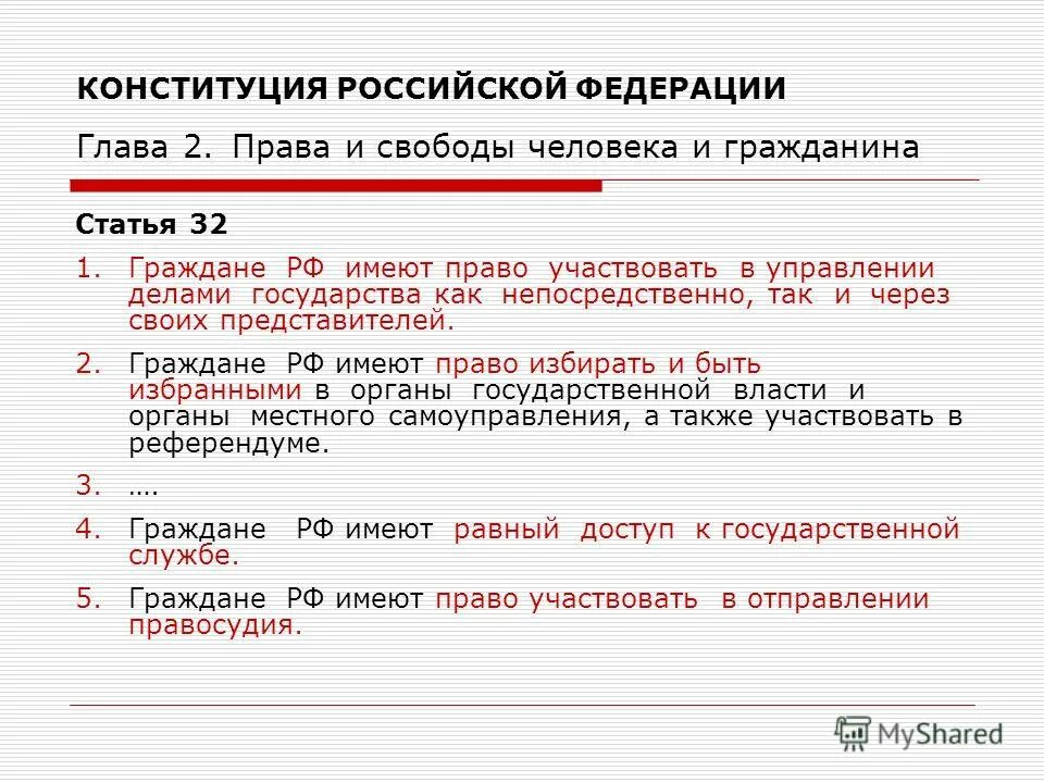 Гл 2 конституции рф права и свободы человека и гражданина. Конституция рф 2 глава права человека. Права и свобода человека и гражданина по конституции рф 2 глава. Права и свободы гражданина статьи конституции. Политические права и свободы человека и гражданина в рф конституция.