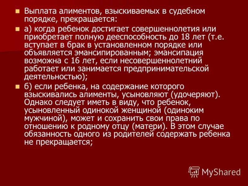 Случаи выплаты алиментов. Выплата алиментов в судебном порядке прекращается. Обязательство по выплате алиментов. 120 статья семейного кодекса. Взыскание алиментов в судебном порядке.