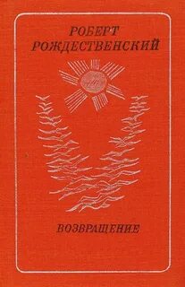 Основные произведения рождественского
