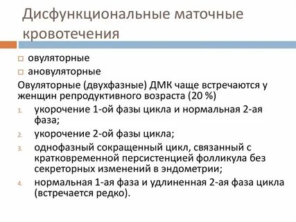 Кровотечение при эндометриозе