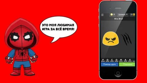 Отгадывать супер