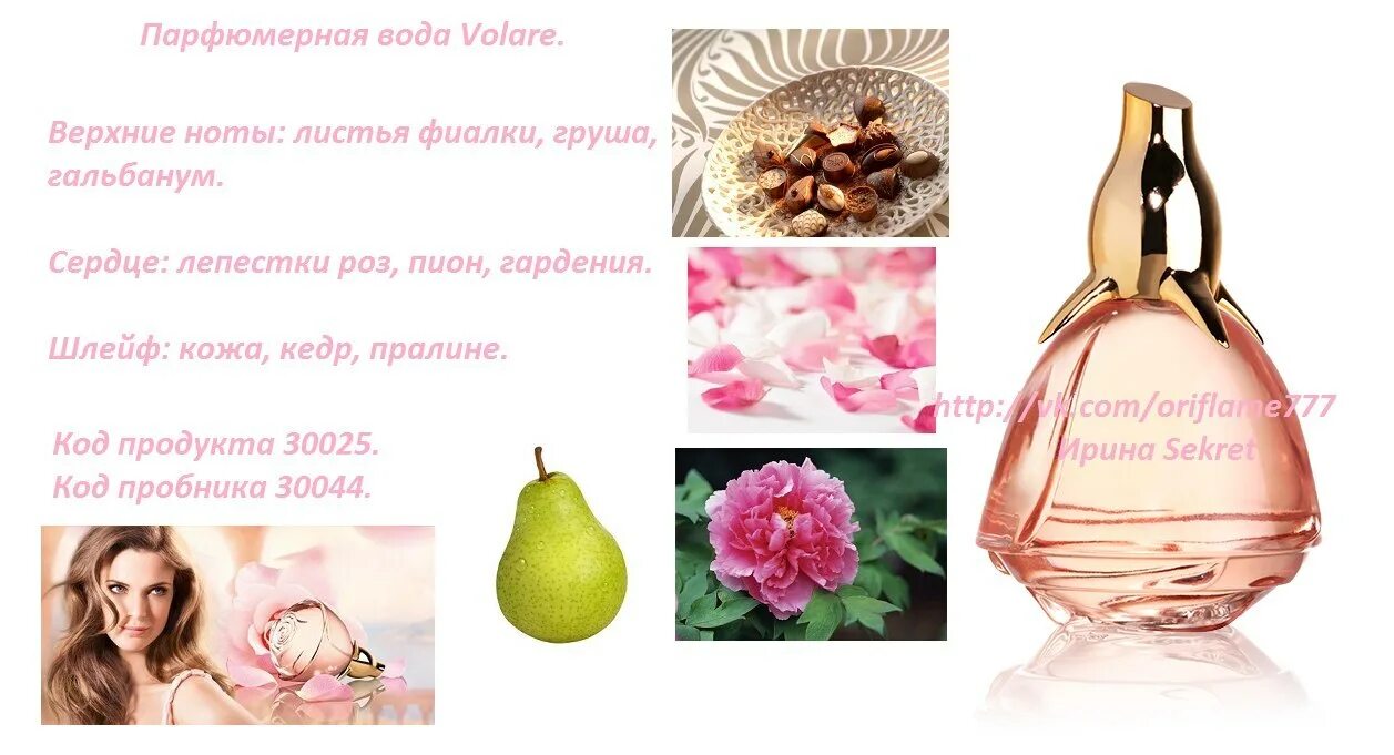 Volare oriflame. 42514 Орифлейм парфюмерная вода. Парфюмерная вода Volare [воларэ]. Воларе водички Орифлейм. Духи от Орифлейм женские.