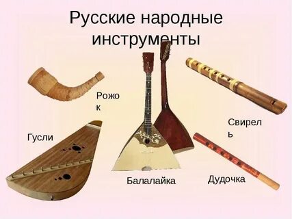 Самый русский народный инструмент