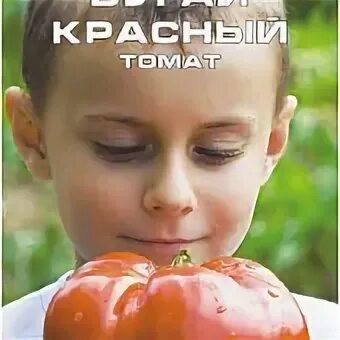 Томаты бугай отзывы. Томаты бугай отзывы. Томат бугай. Томат бугай. Томаты бугай отзывы.
