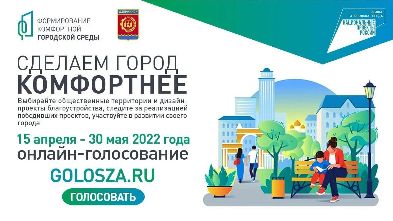 15 город среда ру. Формирование комфортной городской среды. Комфортная среда. Создание комфортной городской среды. Формирование городской среды голосование.