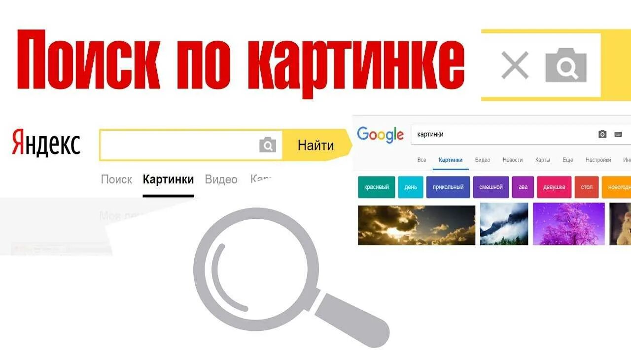 Найти картинку по ключевым словам