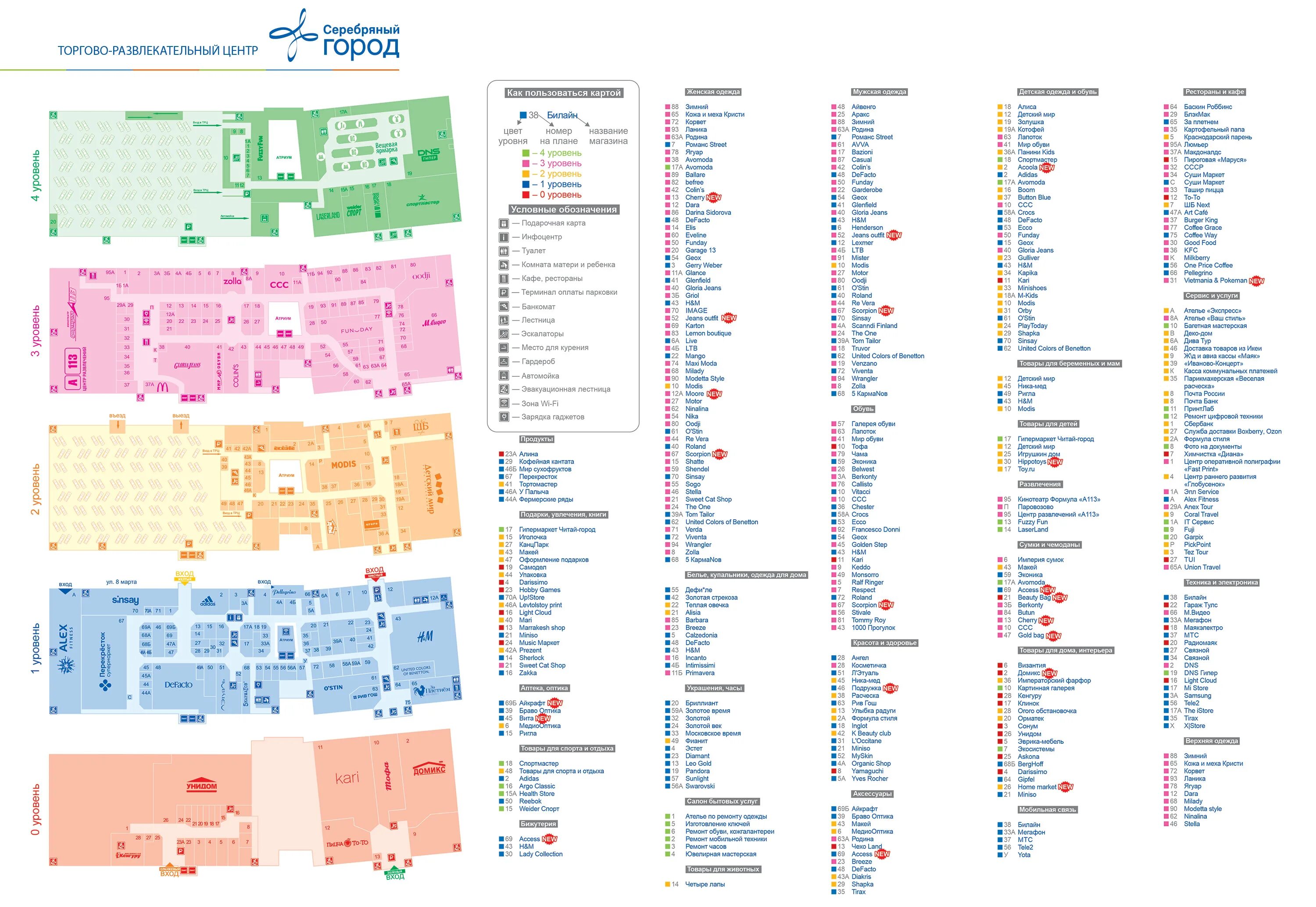 Афиша на дмитровке расписание. Серебряный город Иваново карта магазинов. Серебряный город Иваново схема магазинов. Схема ТЦ серебряный город Иваново. Серебряный город Иваново карта торгового центра.