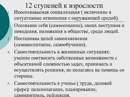 12 ступеней