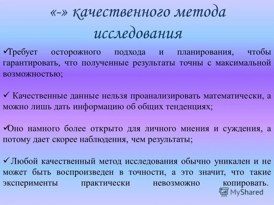Качественные методы исследования примеры. Дающий точных результатов. Качественный подход. Сила всемирного тяготения расчетная формула. Условия применимости формулы силы тяготения.