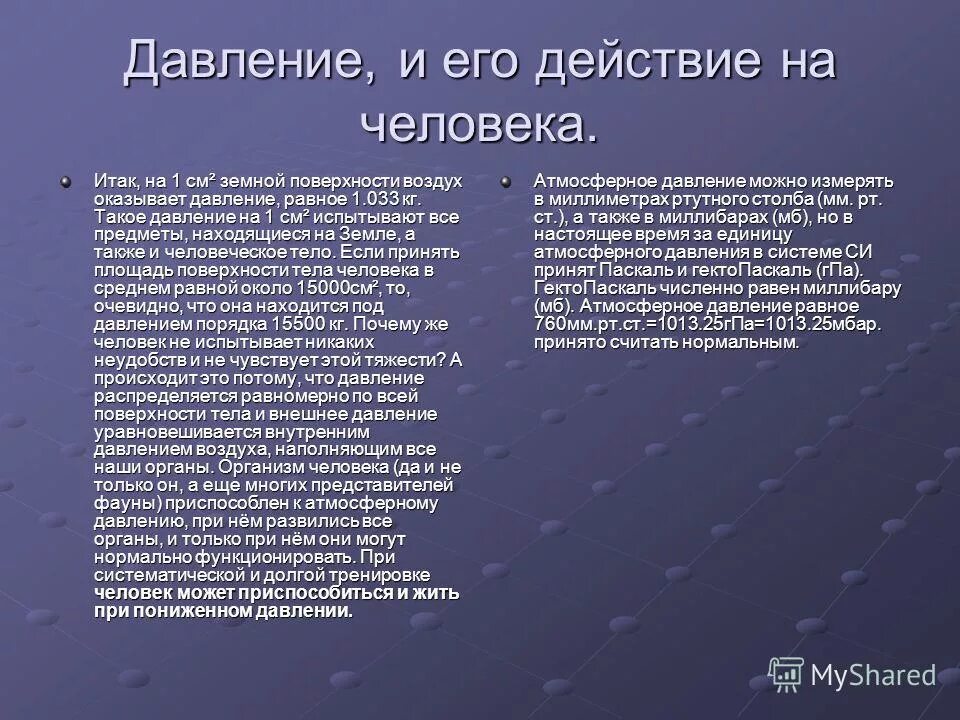 Почему человек не ощущает давление. Почему человек не ощущает давление. Почему люди не чувствуют давление воздуха. Почему человек не ощущает давление. Гипертония симптомы.