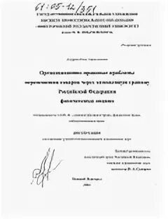 Еаэс диссертация. Механизм формирования кредитного портфеля банка. Основы линейной алгебры. Еаэс диссертация. Еаэс диссертация.
