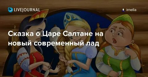 Сказка три девицы текст