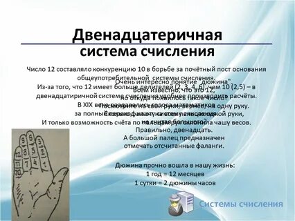 12 в двенадцатеричной системе счисления