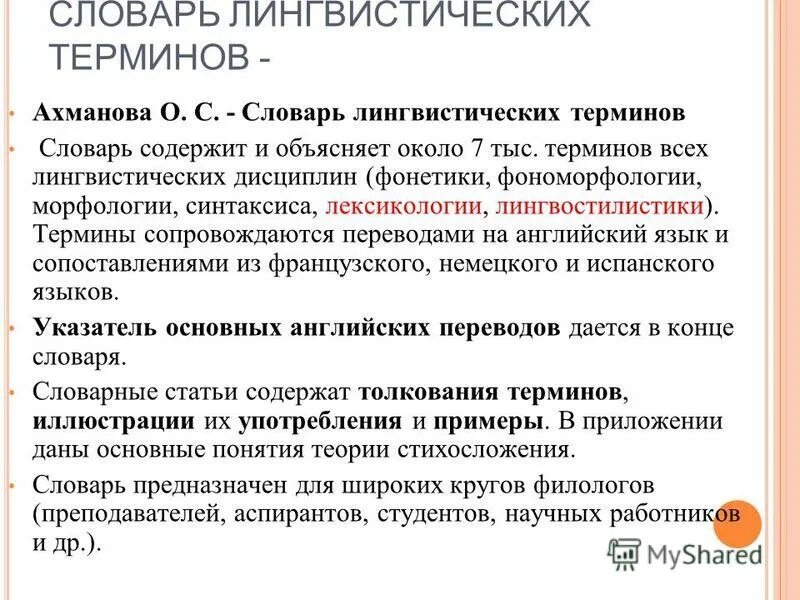 лингвистические словари. словари лингвистические словари. лингвистика термины лингвистические.