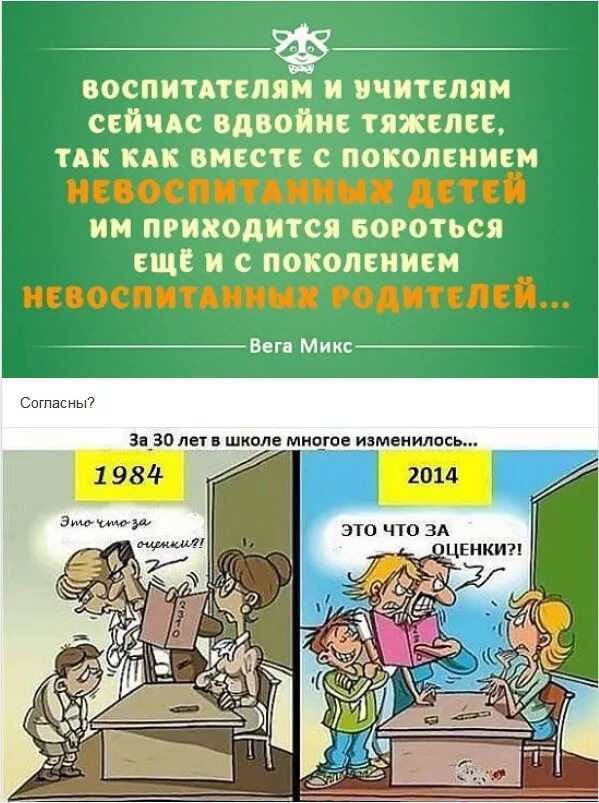 Текст времена меняются приходит новое поколение. Про невоспитанных родителей и учителей. Воспитателям и учителям сейчас вдвойне тяжелее. Невоспитанные родители. Статусы про учителей.