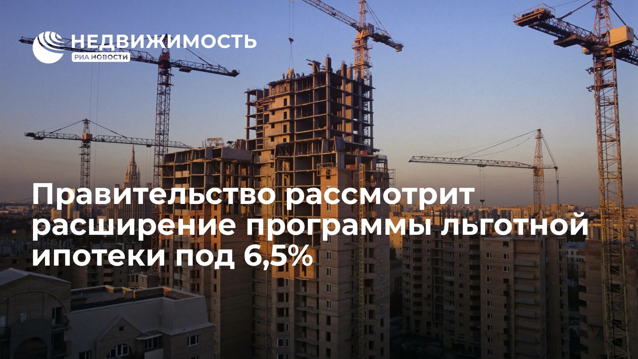 Программа субсидирования застройщиков