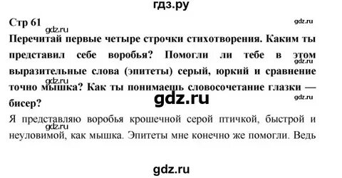 Литература 3 класс стр 61 вопрос 2